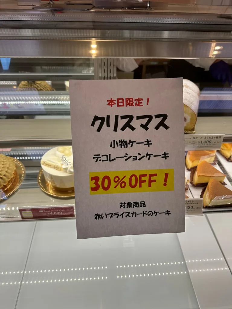 シャトレーゼクリスマスケーキ半額