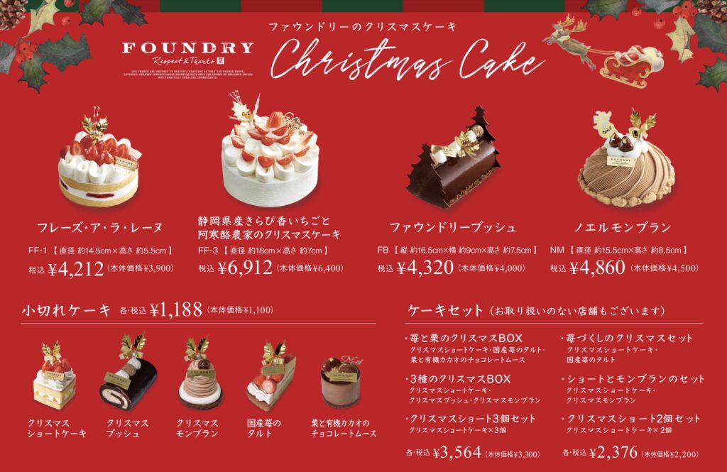 ファウンドリークリスマスケーキ