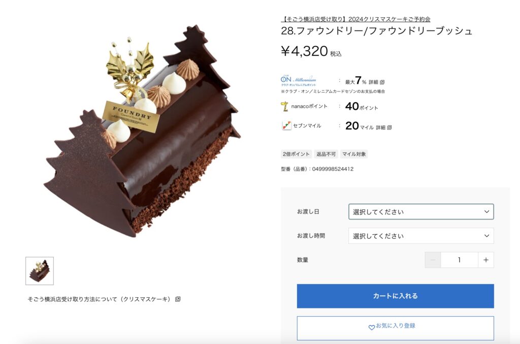 ファウンドリークリスマスケーキ