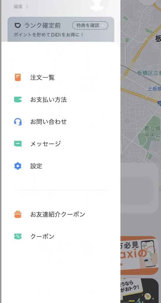 didiディディタクシーアプリクーポン