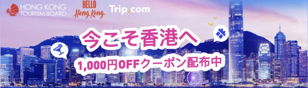 trip comクーポントリップドットコム最新2024年9月