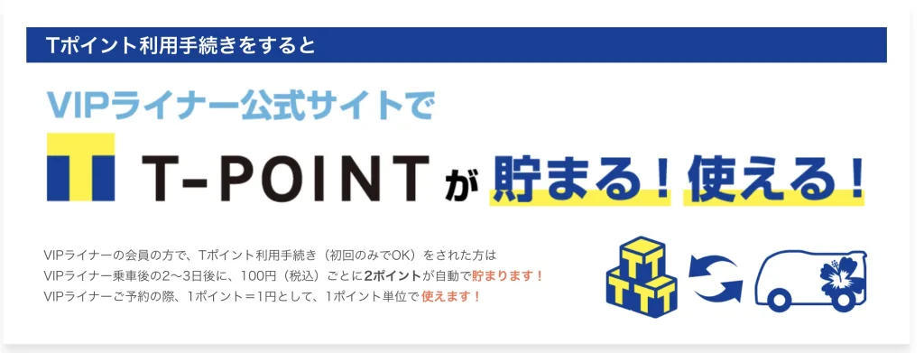 VIPライナー安く乗る方法クーポン