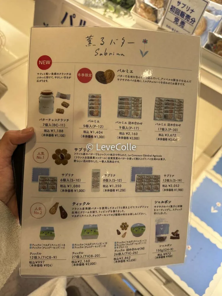 薫るバターサブリナ全商品メニュー