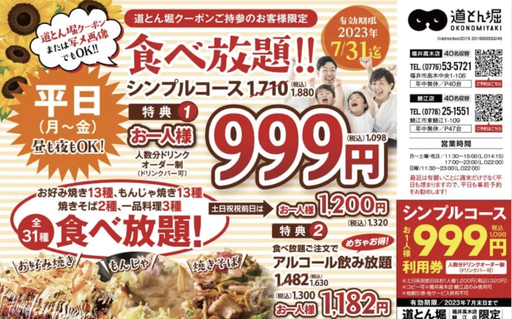 道頓堀999円