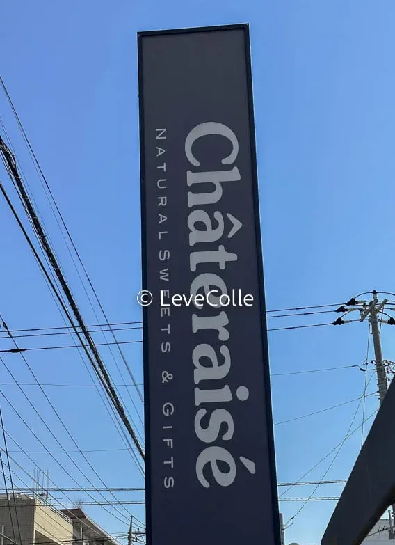 退職用シャトレーゼばらまきお菓子