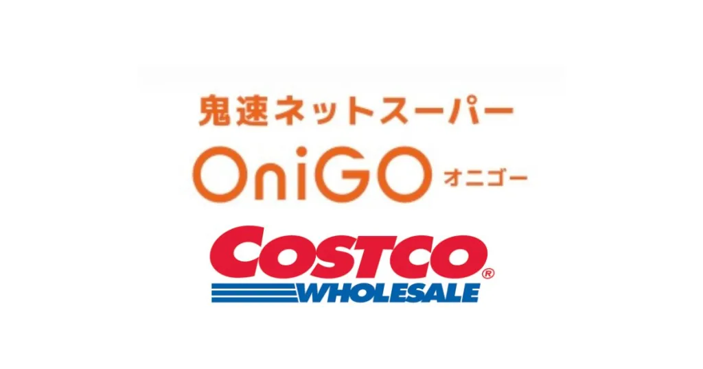 オニゴー店舗コストコ