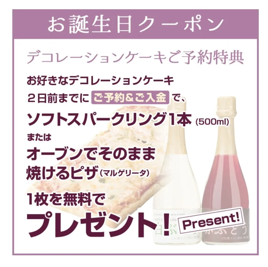 シャトレーゼ誕生日クーポン特典