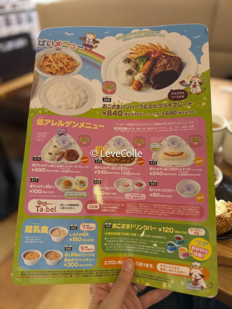 ココスキッズメニュー