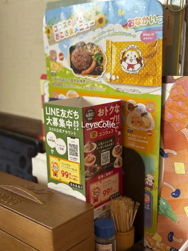 ココスクーポン