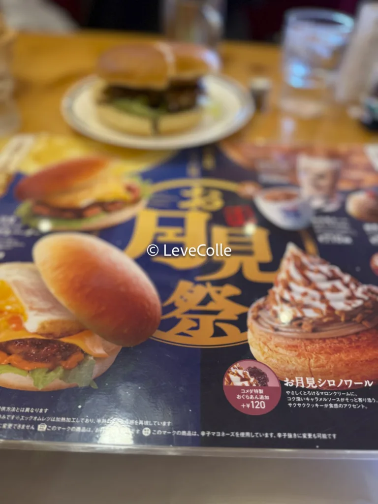 コメダ珈琲月見