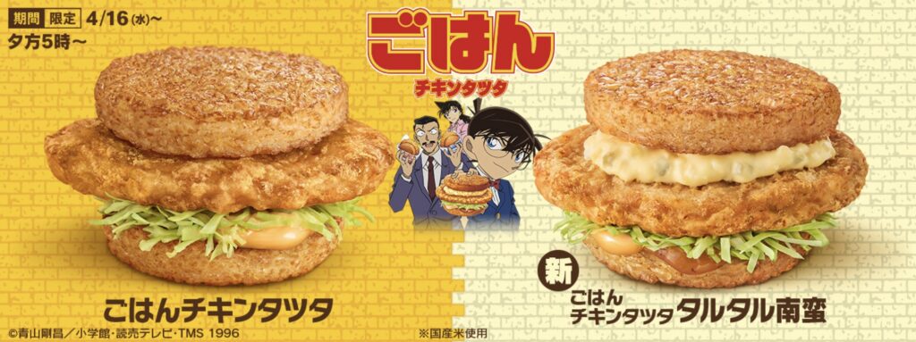 マクドナルドチキンタツタ2025