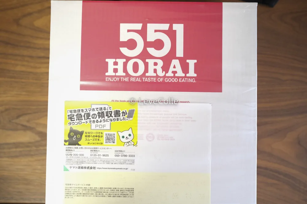 551HORAIパッケージ外観