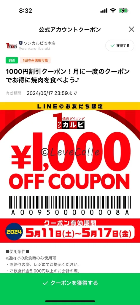 ワンカルビクーポンで1000円安く食事する裏技2024年10月最新