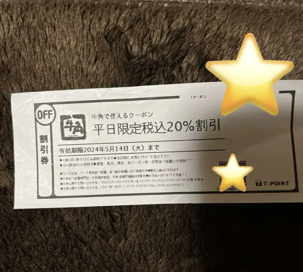牛角クーポン 20%OFF
