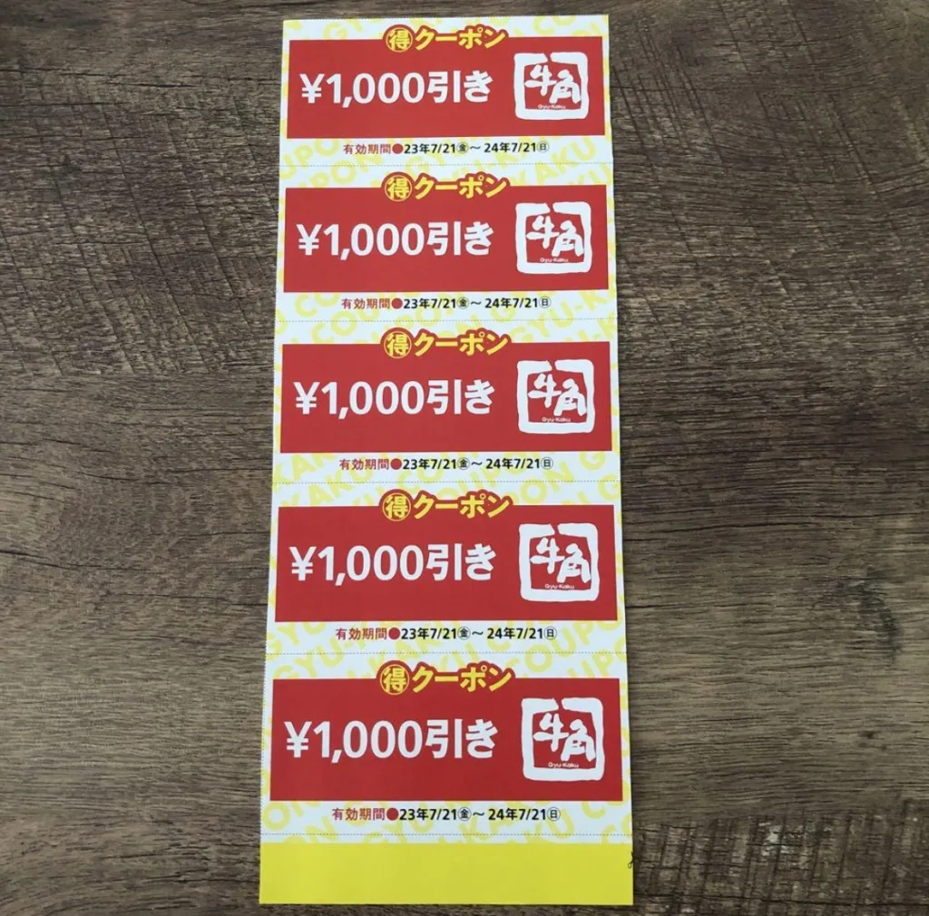 牛角クーポン1,000円