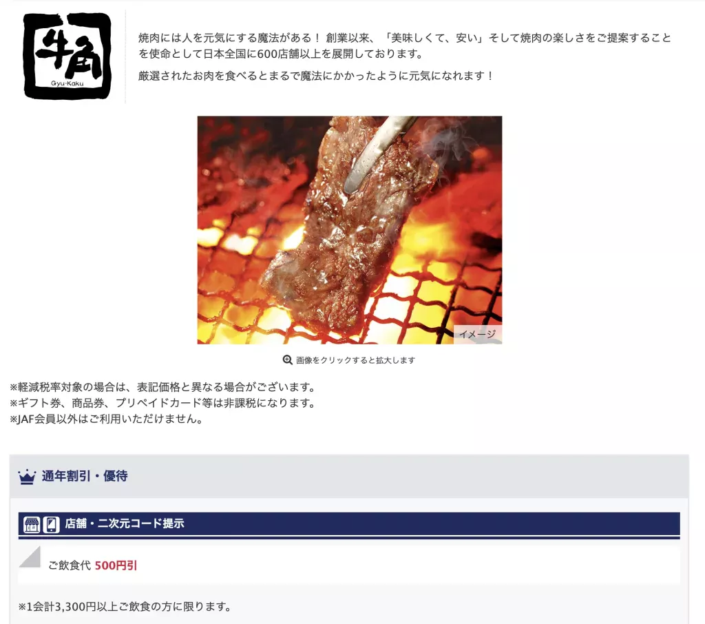 牛角クーポンJAF