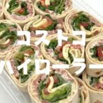 コストコハイローラーアレンジ