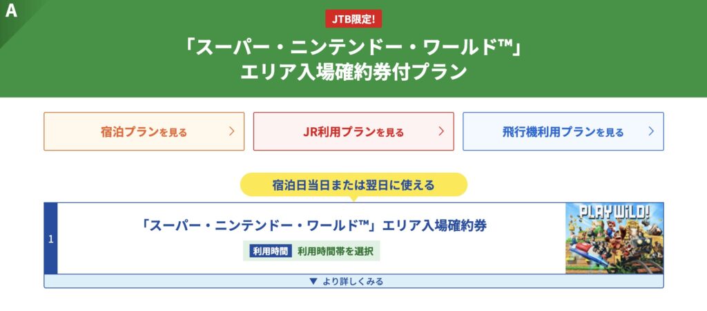 ユニバーサルスタジオジャパンアーリーパークイン廃止