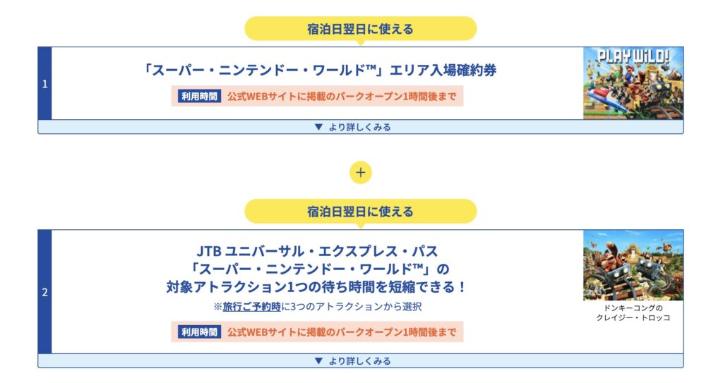 ユニバーサルスタジオジャパンアーリーパークイン廃止