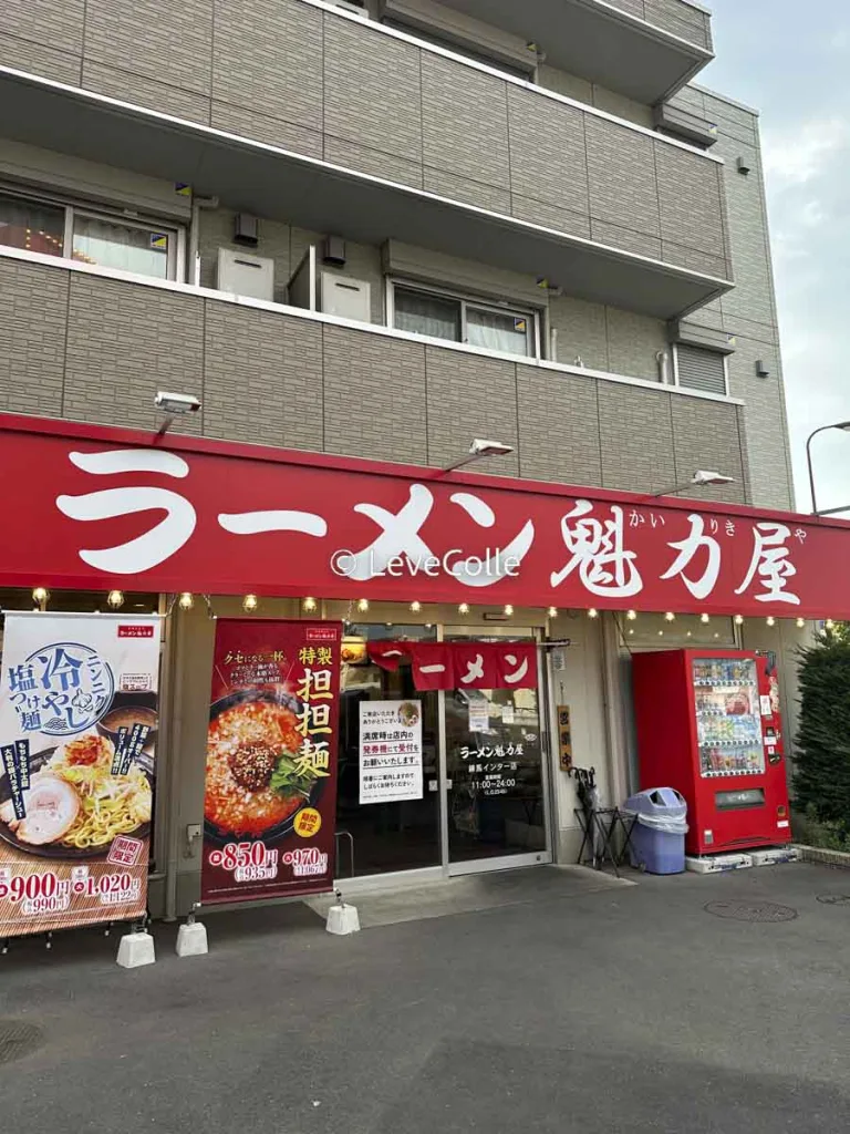 魁力屋クーポン