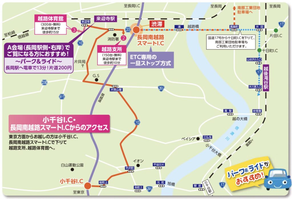 長岡花火最新駐車場