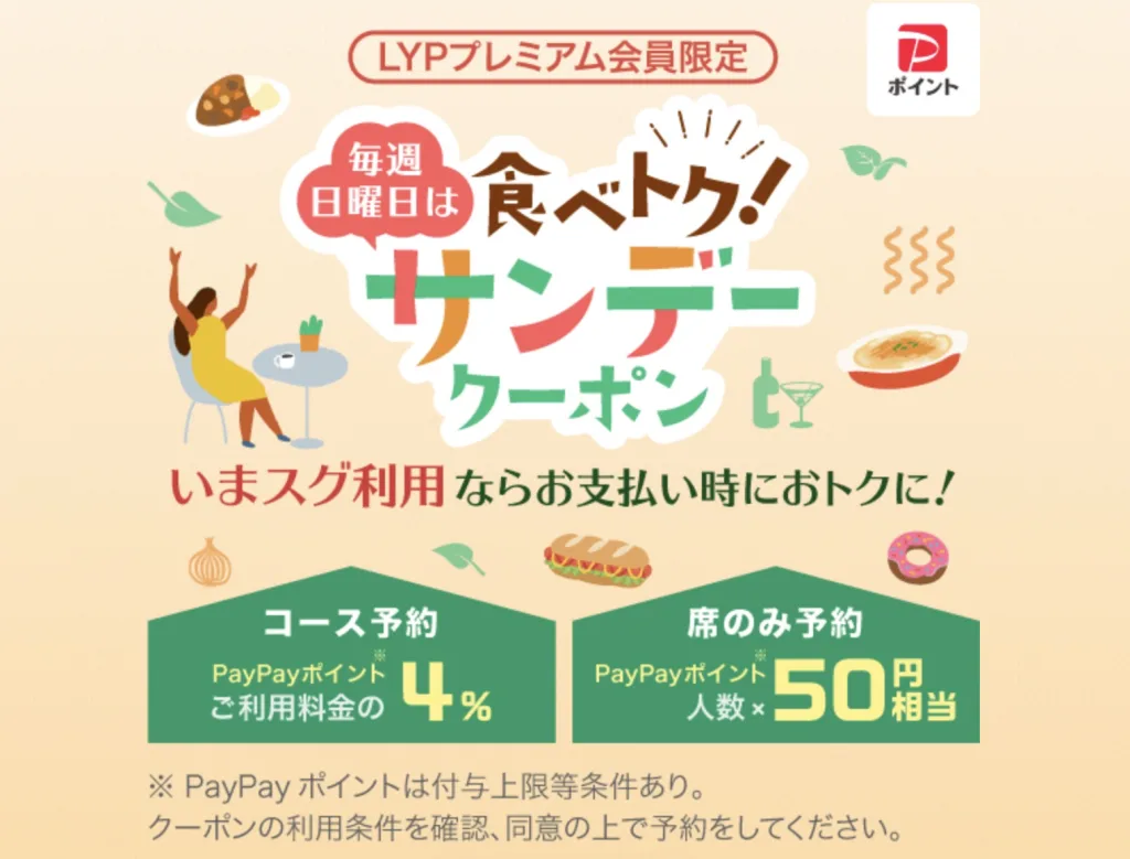 paypayグルメクーポン