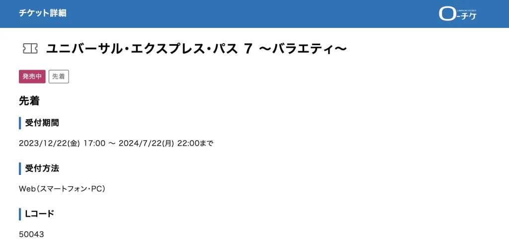 USJエクスプレスパス必要か