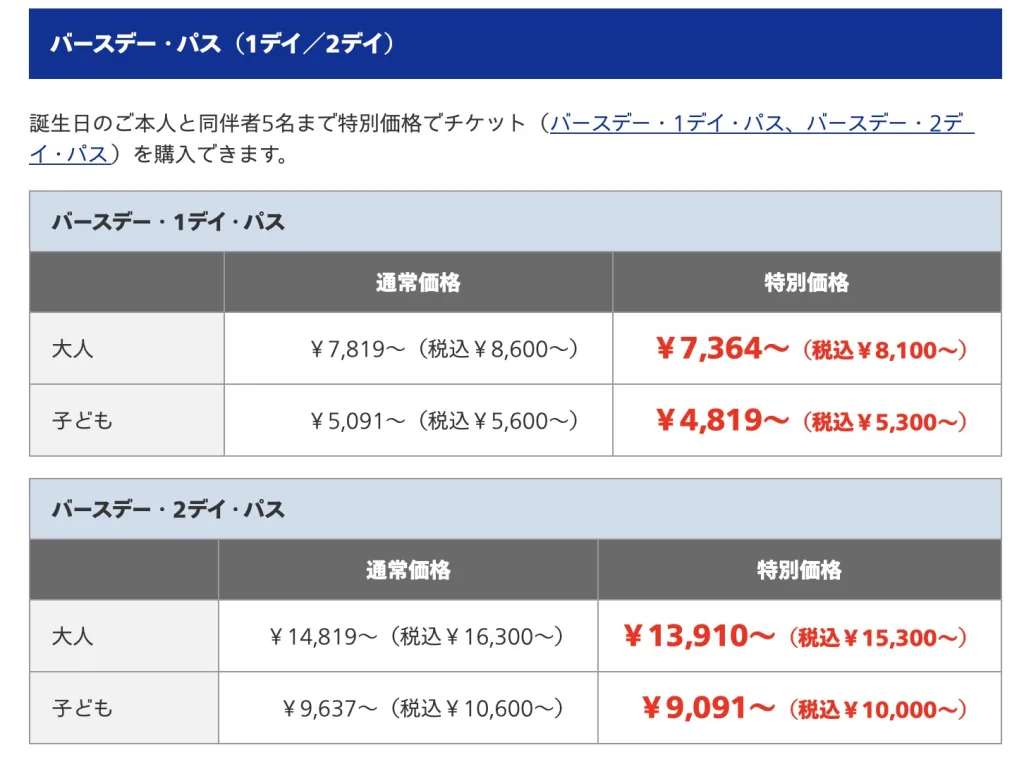 USJエクスプレスパス必要か