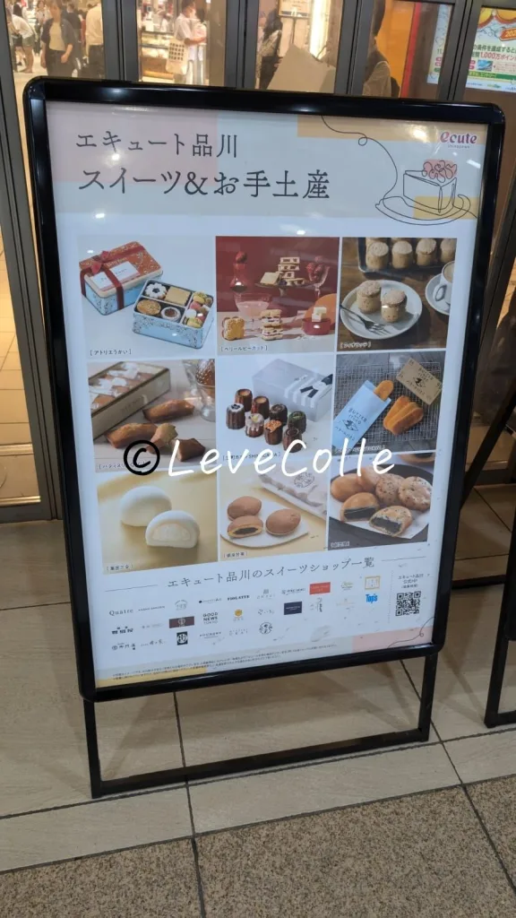 Limited edition souvenir sweets that can only be purchased at Shinagawa Station