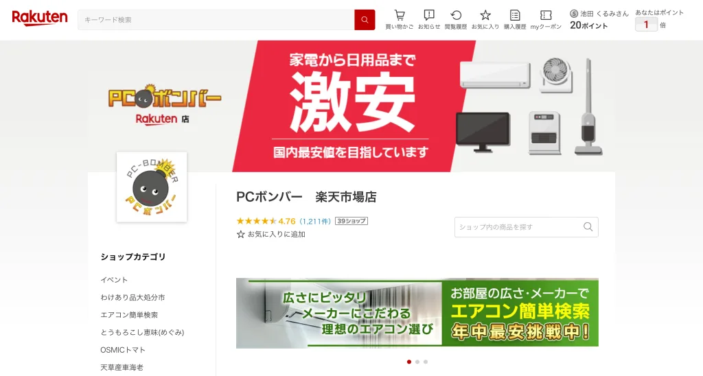 pcボンバー