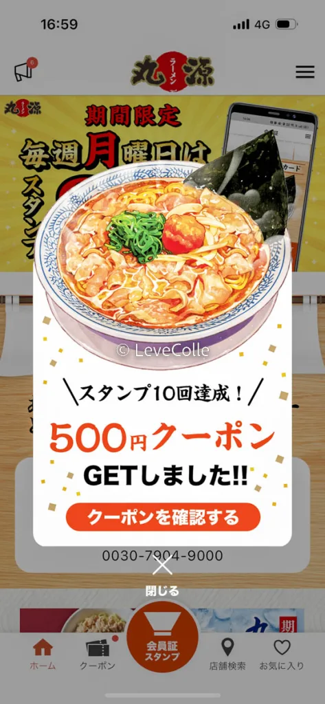 丸源ラーメンクーポン