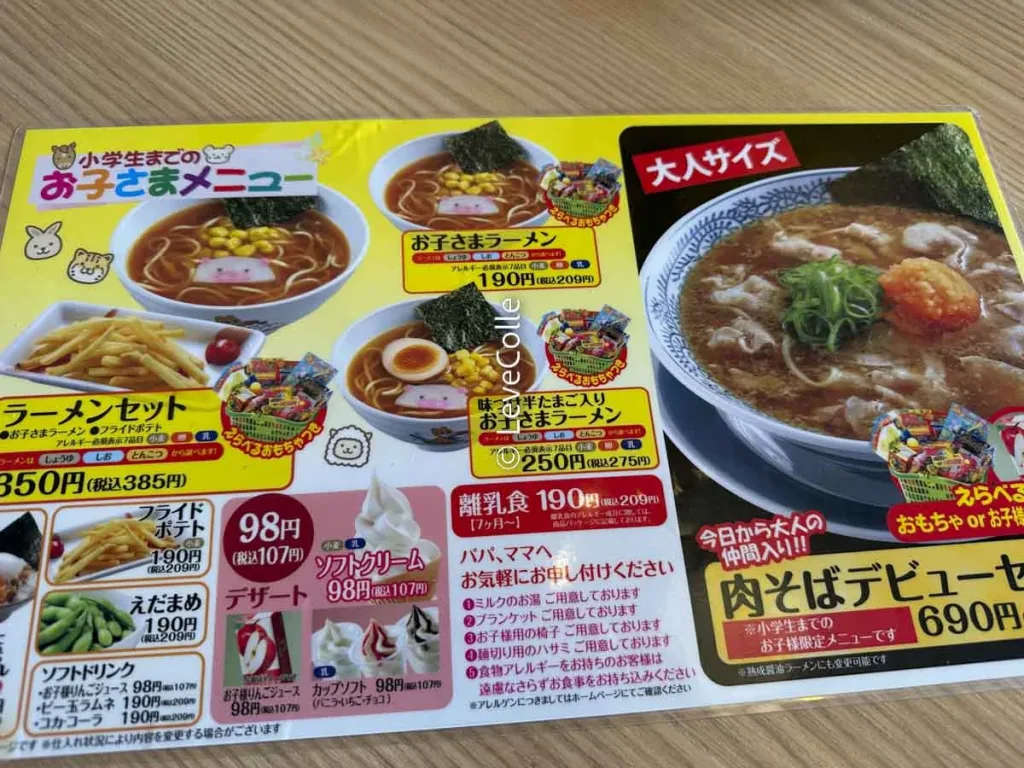 丸源ラーメンクーポン