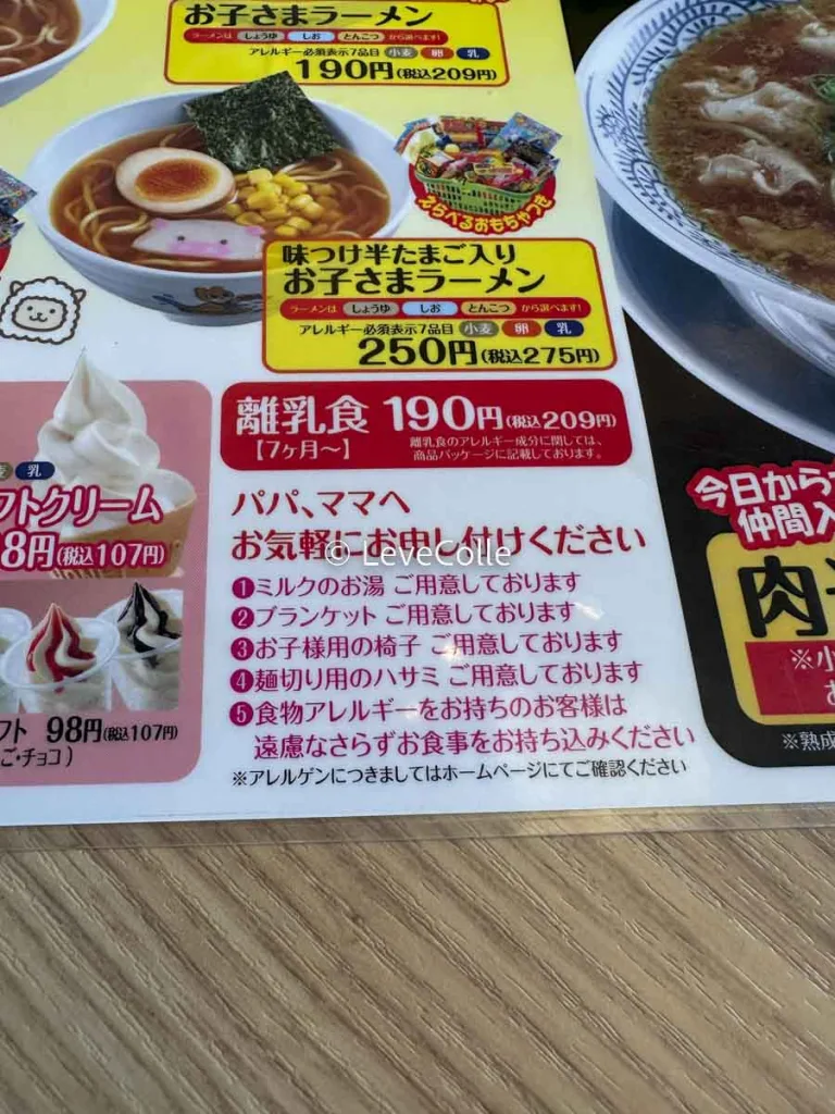 丸源ラーメンクーポン