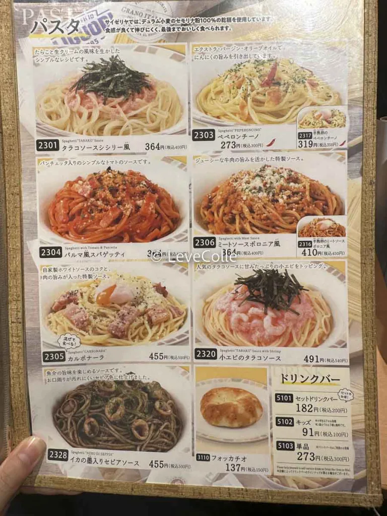 サイゼリアドリンクバー値段