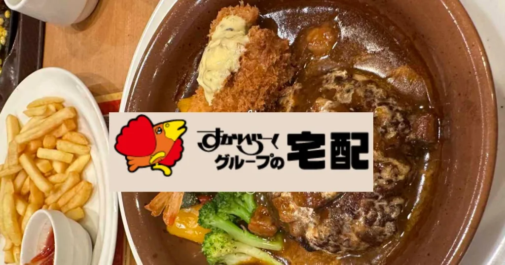 ガスト宅配クーポン