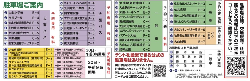 大曲花火大会2025