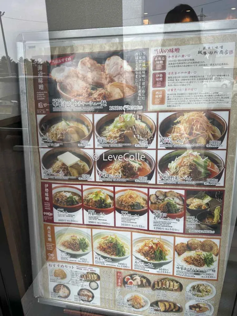 田所商店ラーメンクーポン