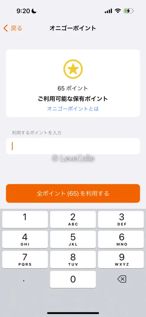 オニゴークーポン