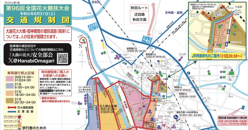 大曲花火大会穴場と駐車場