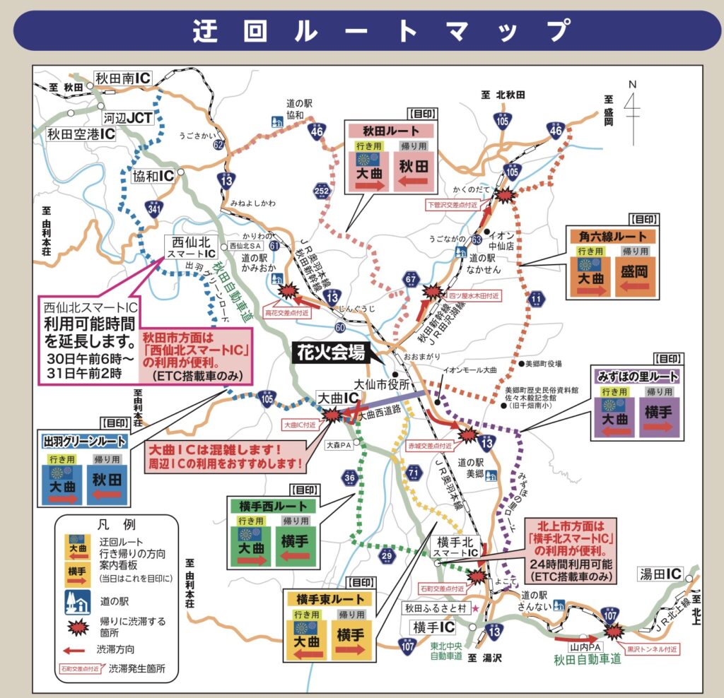 大曲花火大会2025