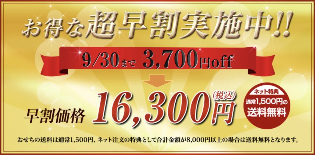 ホテル三宝おせち2026