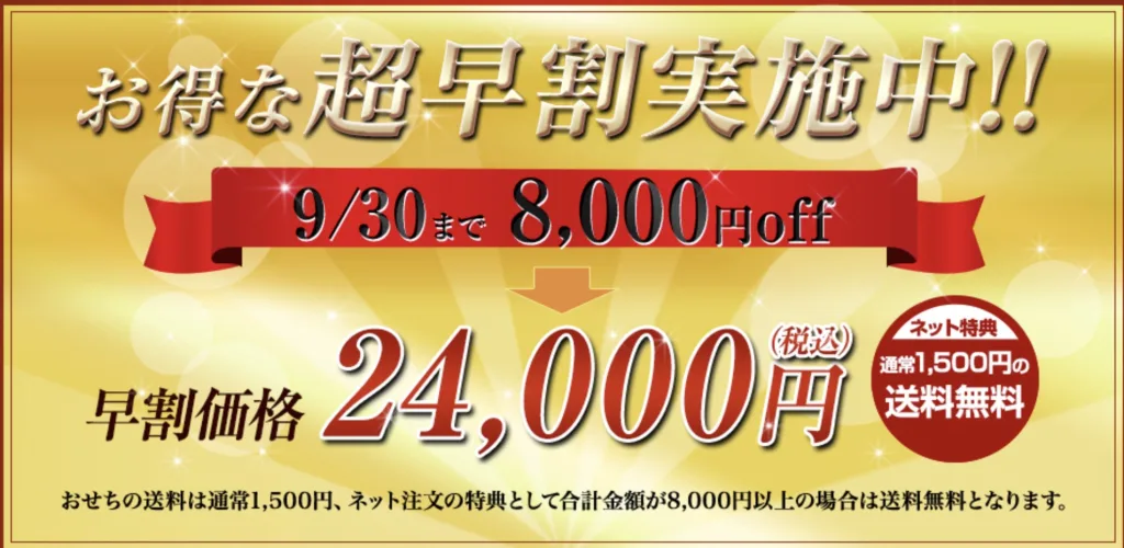 ホテルおせち割引