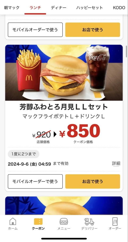 月見バーガーいつからいつまで？