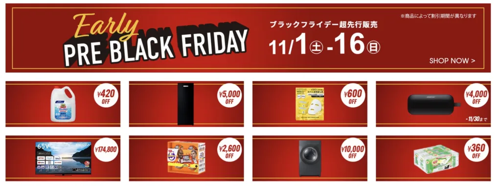 コストコブラックフライデー