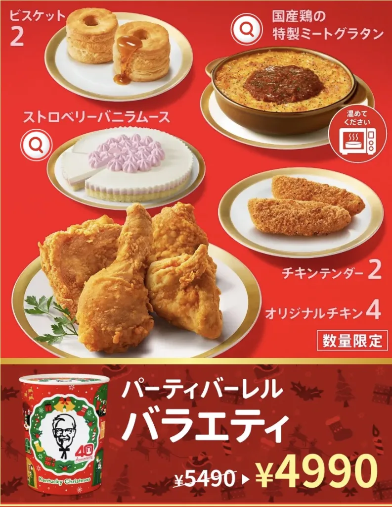 ケンタッキークリスマスバーレル2025