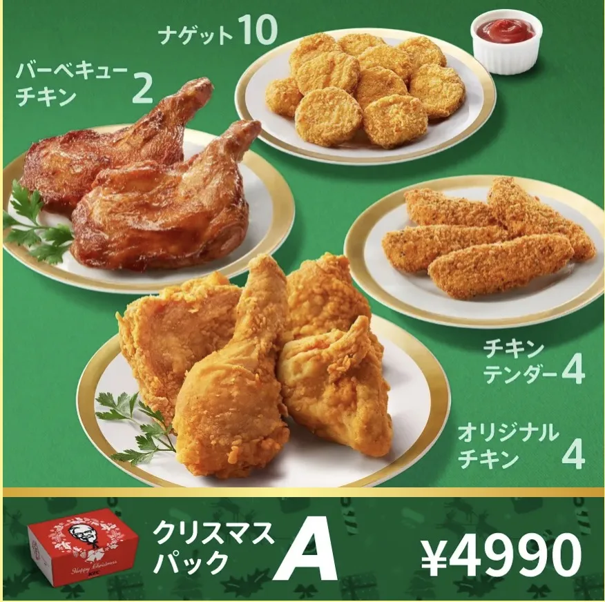 ケンタッキークリスマスバーレル2025