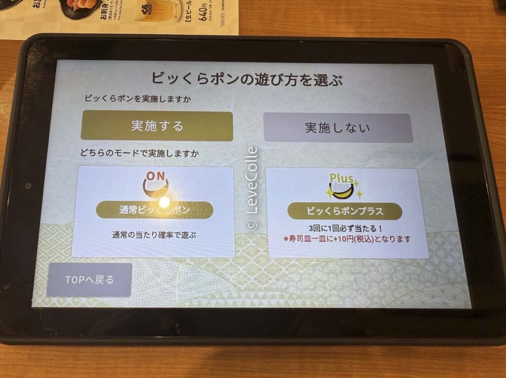 くら寿司ビッくらポン10円課金