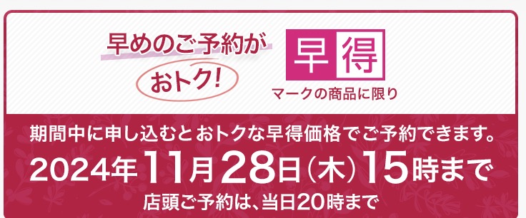 イオンクリスマスケーキ2024早期予約