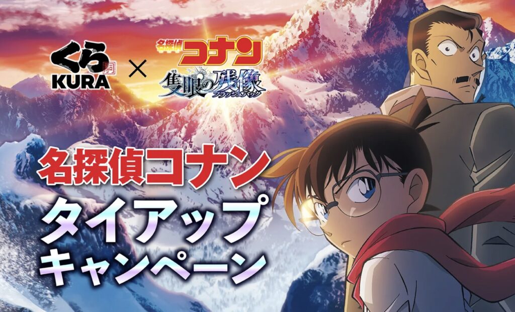 くら寿司ビッくらポン今月
