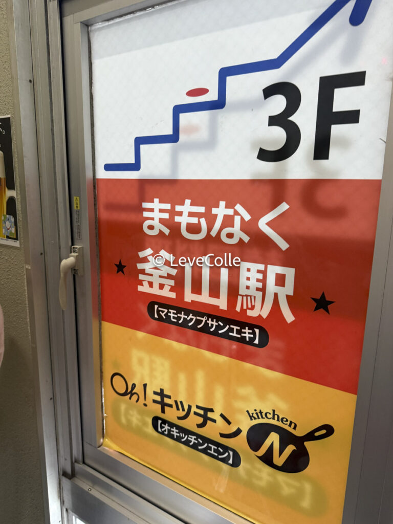 まもなく釜山駅2号店